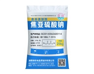 焦亞硫酸鈉和食品級焦亞硫酸鈉有什么區(qū)別你知道嗎？
