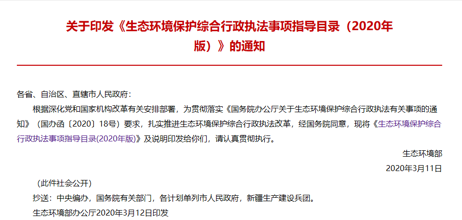 最新環(huán)保法目錄發(fā)布！化工企業(yè)違反這些或?qū)⒈粓?zhí)行查封、扣押等行政強(qiáng)制措施